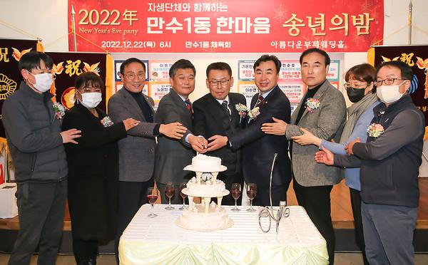 만수1동 한마음 송년의 밤 사진