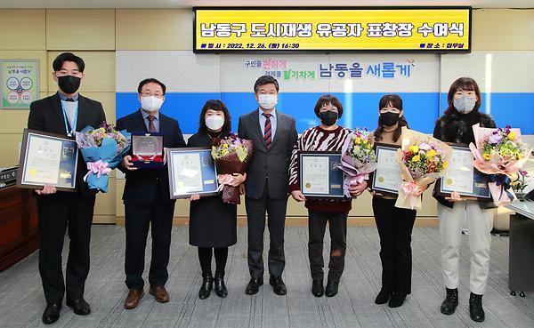 남동구 도시재생 유공자 표창장 수여식 사진