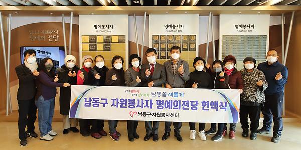 남동구 자원봉사자 명예의 전당 현판 전달식 사진