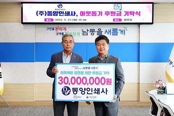 2025 이웃돕기 후원금 기탁식 사진