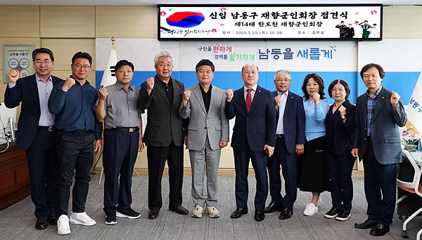 신임 남동구 재향군인회장 접견식 사진