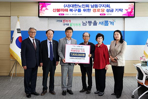 영남지역 산불피해 특별 성금 기탁식 사진