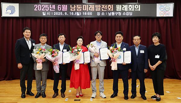 2025년 6월 남동미래발전회 월례회의 사진