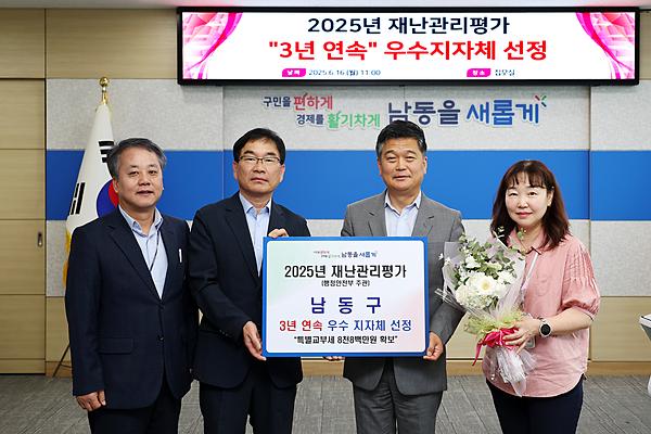 2025년 재난관리평가 우수지자체 선정 사진