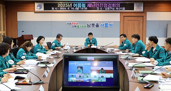 2025년 여름철 재난안전점검회의 사진