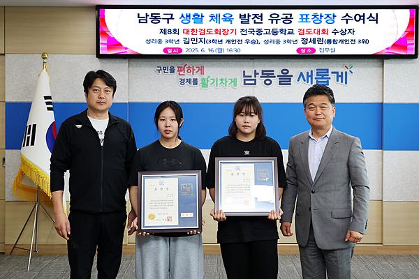 남동구 생활 체육 발전 유공 표창장 수여식 사진