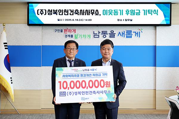 2025 이웃돕기 후원금 기탁식 사진