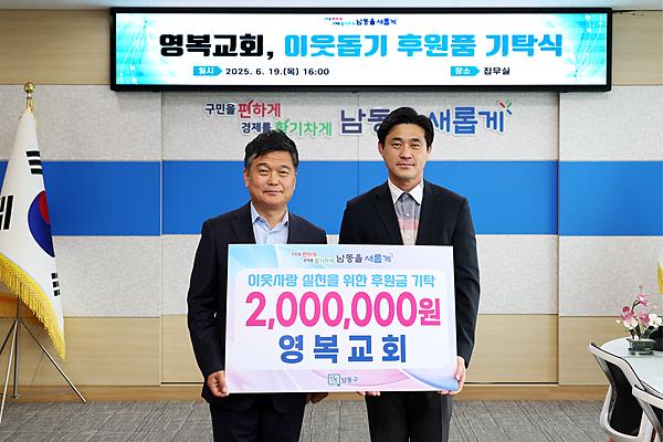 2025 이웃돕기 후원금 기탁식 사진