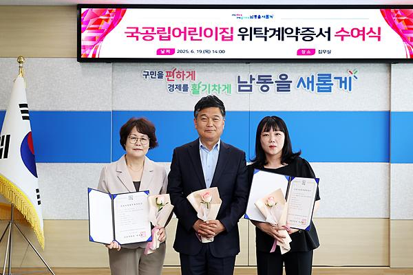 국공립어린이집 위탁계약증서 수여식 사진