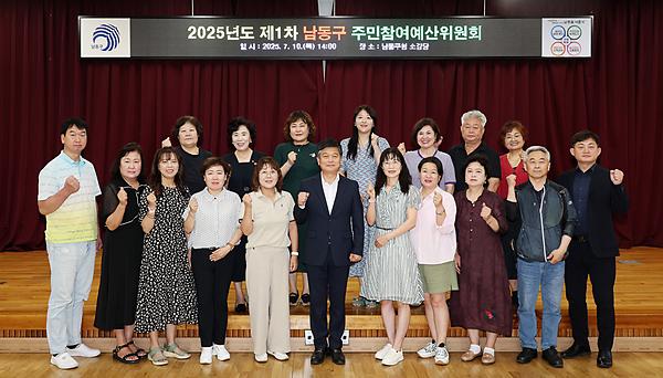 2025년도 남동구 주민참여예산위원회 사진