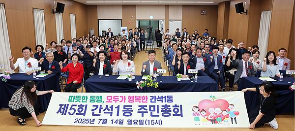 2025년 제5회 간석1동 주민총회 사진