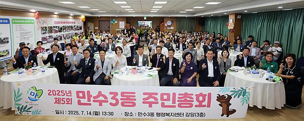 2025년 제5회 만수3동 주민총회 사진