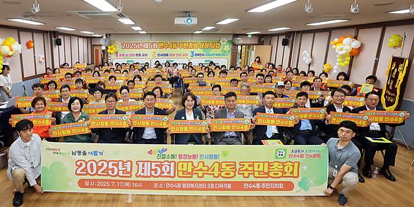 2025년 제5회 만수4동 주민총회 사진