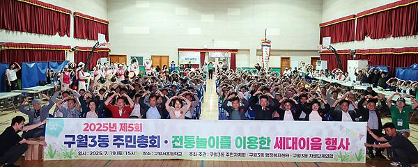2025년 제5회 구월3동 주민총회 사진