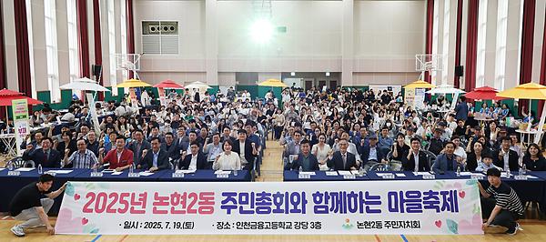 2025년 논현2동 주민총회 사진