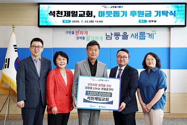 2025 이웃돕기 후원금 기탁식  사진