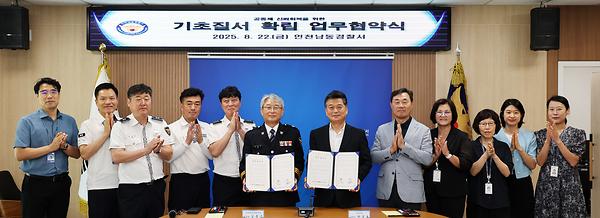 기초질서 확립 업무협약식 사진