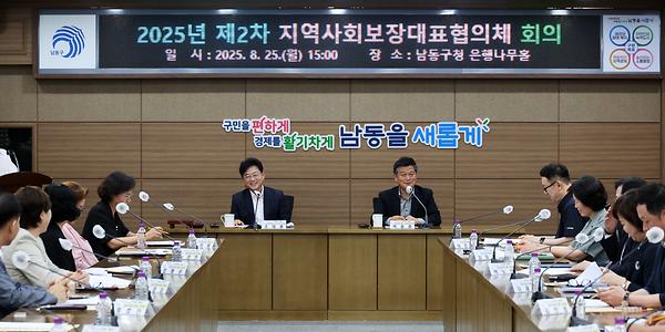 2025년 제2차 지역사회보장대표협의체 회의 사진