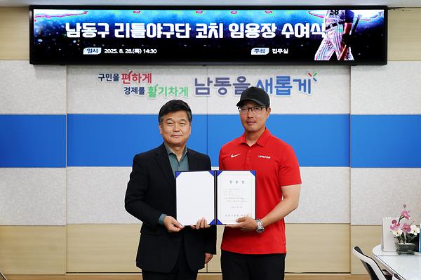 남동구 리틀야구단 코치 임용장 수여식 사진