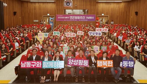 2025년 남동구 양성평등주간 기념행사 사진