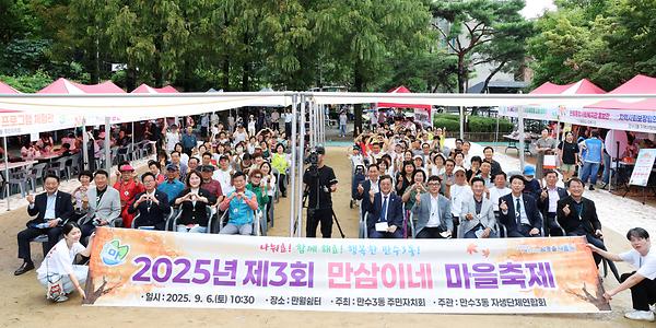 2025년 제3회 만삼이네 마을축제 사진