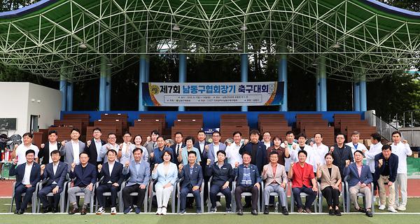 제7회 남동구협회장기 축구대회 사진