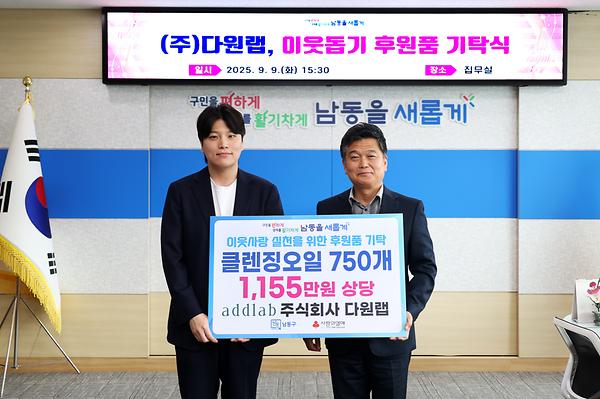 2025 이웃돕기 후원품 기탁식 사진