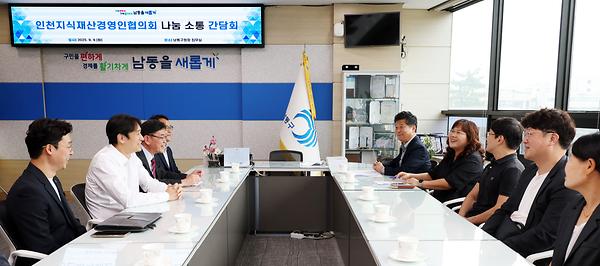 인천지식재산경영인협의회 나눔 소통 간담회 사진