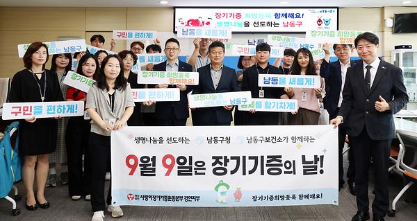 장기 기증의 날 생명나눔 캠페인 사진