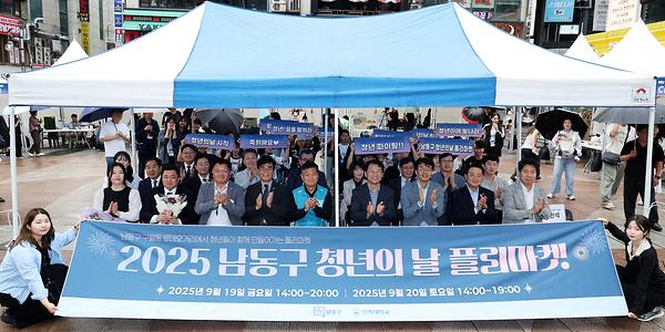 2025 남동구 청년의 날 플리마켓 사진