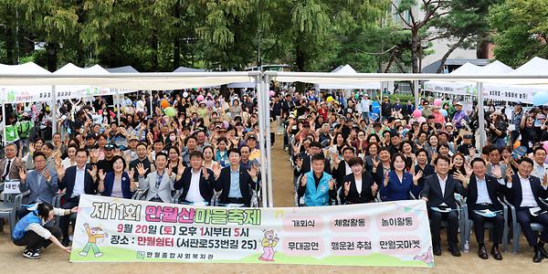 제11회 만월산 마을축제 사진