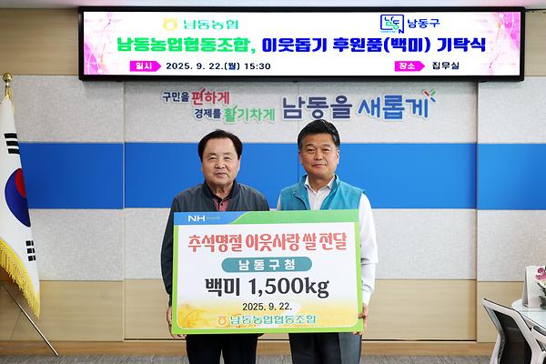 2025 이웃돕기 후원품 기탁식 사진