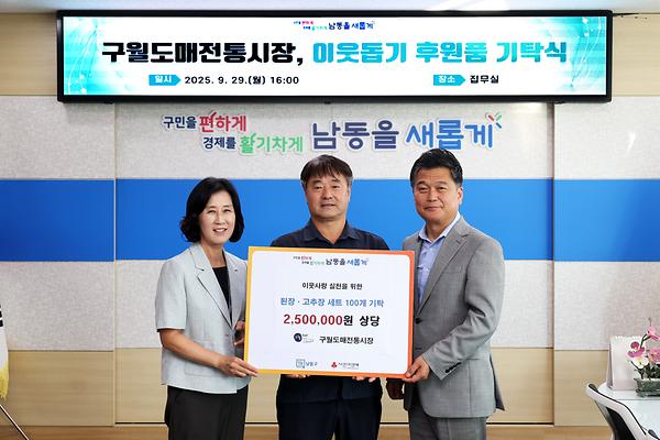 2025 이웃돕기 후원품 기탁식 사진