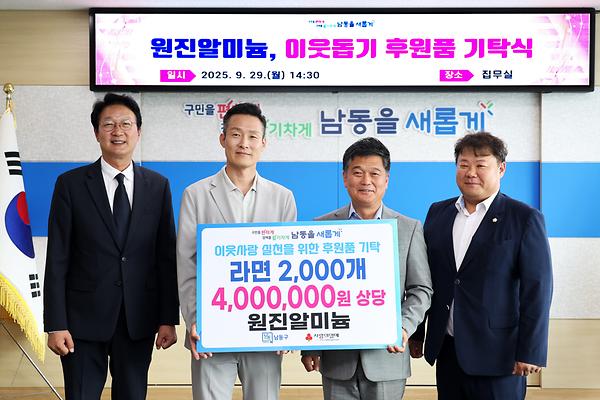 2025 이웃돕기 후원품 기탁식 사진