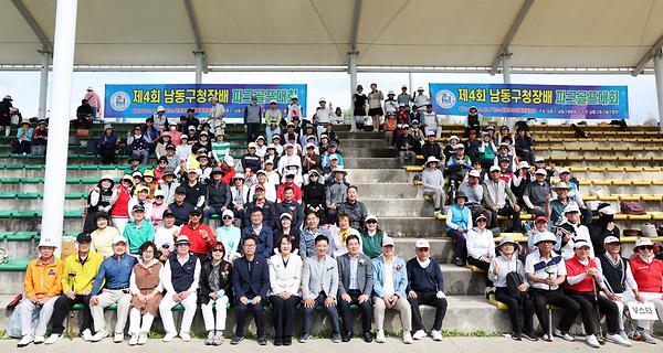 제4회 남동구청장배 파크골프대회 사진