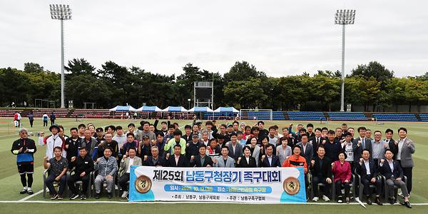 제25회 남동구청장기 족구대회 사진