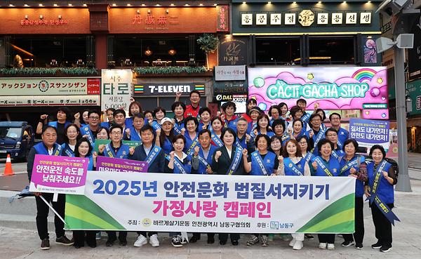 2025년 안전문화 법질서지키기 가정사랑 캠페인 사진