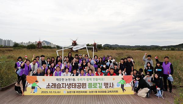 소래습지생태공원 플로깅 행사 사진