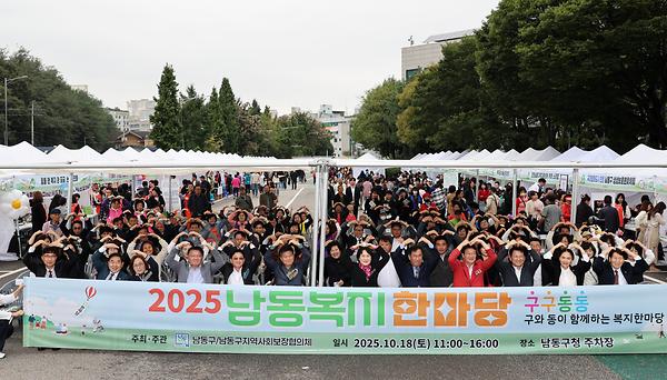 2025 남동복지한마당 사진