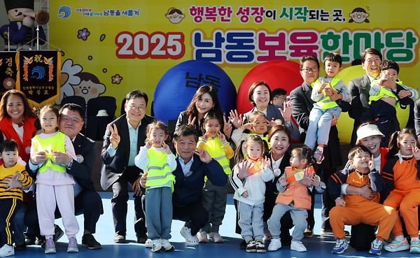 2025 남동보육한마당 사진