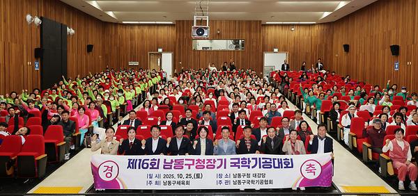 제16회 남동구청장기 국학기공대회 사진