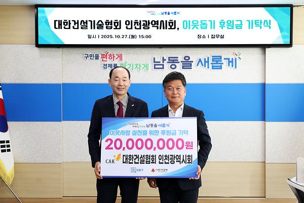 2025 이웃돕기 후원금 기탁식 사진