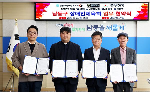 남동구 장애인체육회 업무 협약식 사진