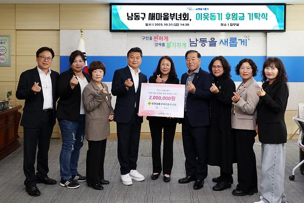 2025 이웃돕기 후원금 기탁식  사진