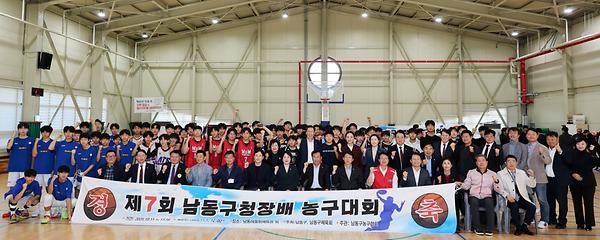 제7회 남동구청장배 농구대회  사진