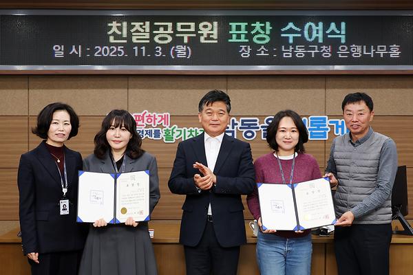 남동구 친절공무원 표창 수여식  사진