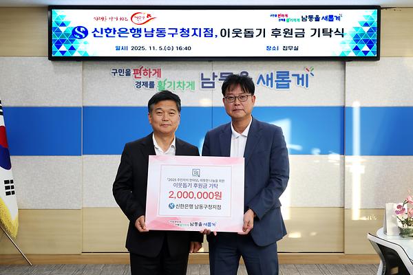 2025 이웃돕기 후원금 기탁식 사진