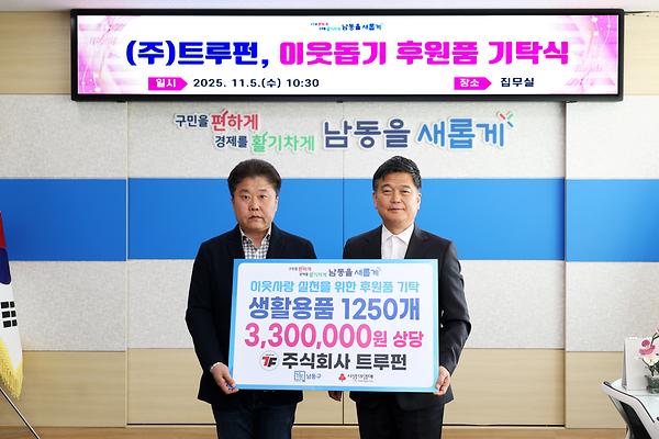 2025 이웃돕기 후원품 기탁식 사진