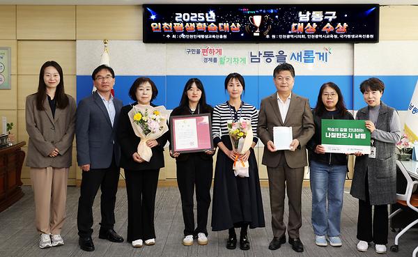 인천 평생학습대상 단체부문 대상 사진