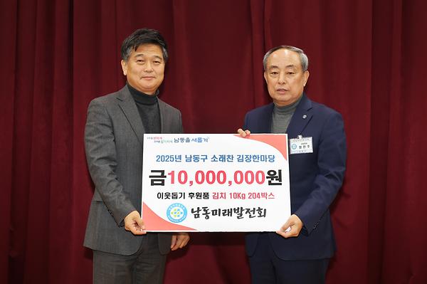 2025년 11월 남동미래발전회 월례회의 사진